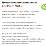 Цетилстеариловый спирт / Ceto Stearyl Alcohol