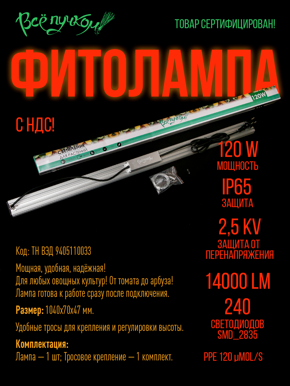 Фитолампа полный спектр