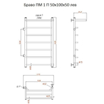 Полотенцесушитель Тругор Браво (Браво1/ПМ5010050 П лев Полимер)