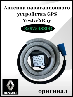 Антенна навигационного устройства GPS