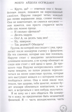 Рин Усами: Моего айдола осуждают (книга)