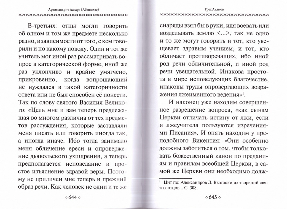 Архимандрит Лазарь (Абашидзе). Комплект книг