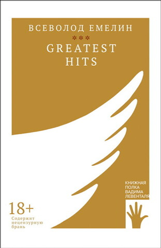 GREATEST HITS