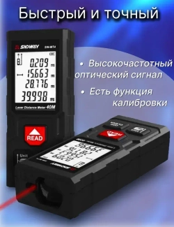 Лазерная рулетка дальномер SNDWAY 40 метров