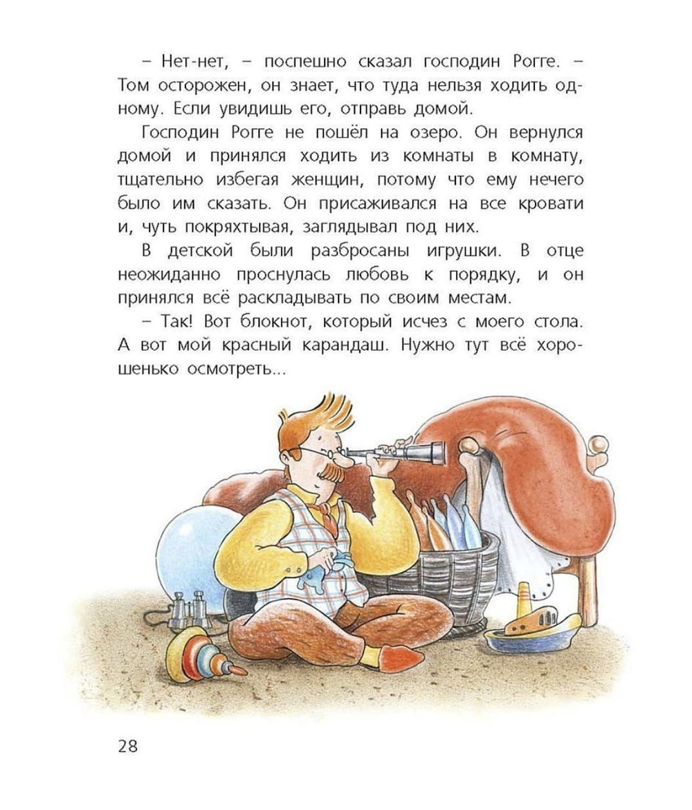 Томас и его папа : рассказы