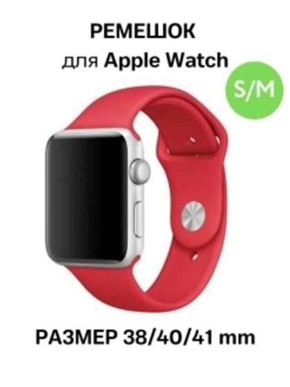 Браслет-ремешок для Apple Watch USUAL (38-40mm) красный