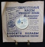 "О глазах/ Говорят" патефонная пластинка Александра Коваленко, 10 дюймов, 25 см, 78 оборотов, Фабрика "Пластмасс" СССР середина 20 века