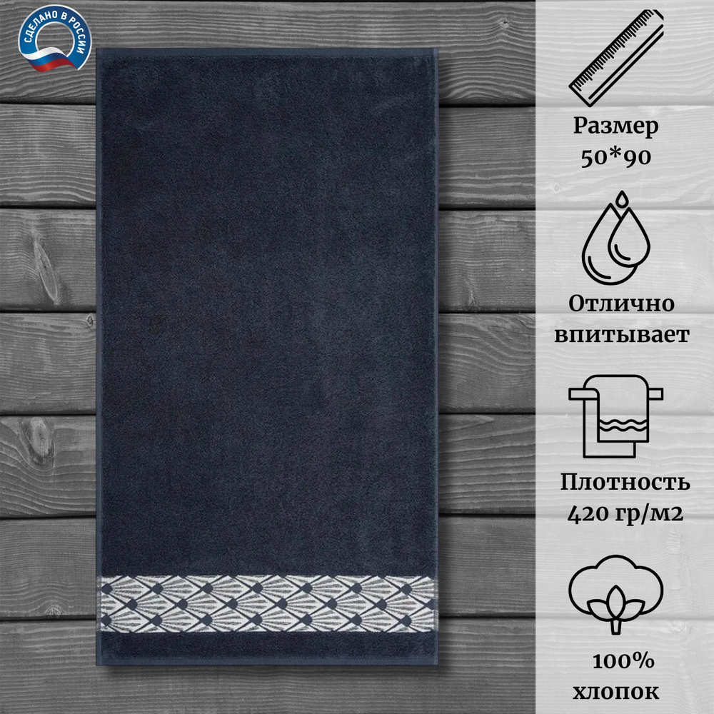 Полотенце махровое Cleanelly 100% хлопок ПЦ-2601-4344 (19-4220) 50*90