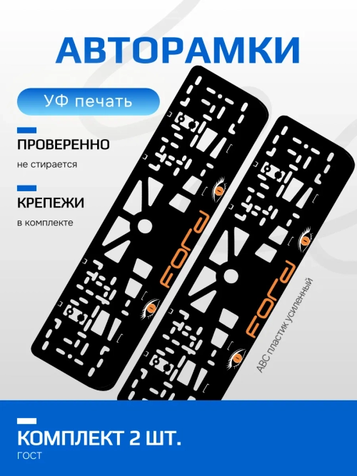 АВТО рамка. FORD ORANGE ВСЕ NL.