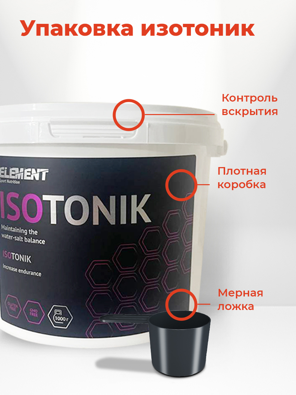 Изотоник для восстановления ELEMENT ISOTONIC порошок , Ананас , 1000 г.