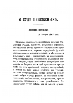 О суде присяжных | Гуэ-Глунека