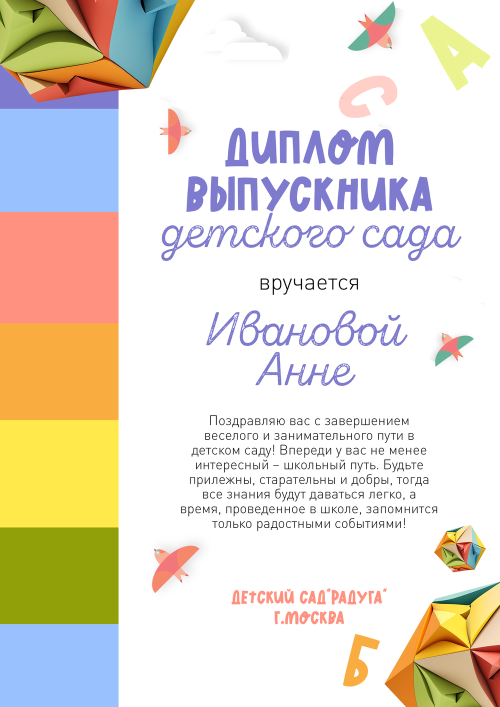 PSD-Шаблон диплома "Радость"
