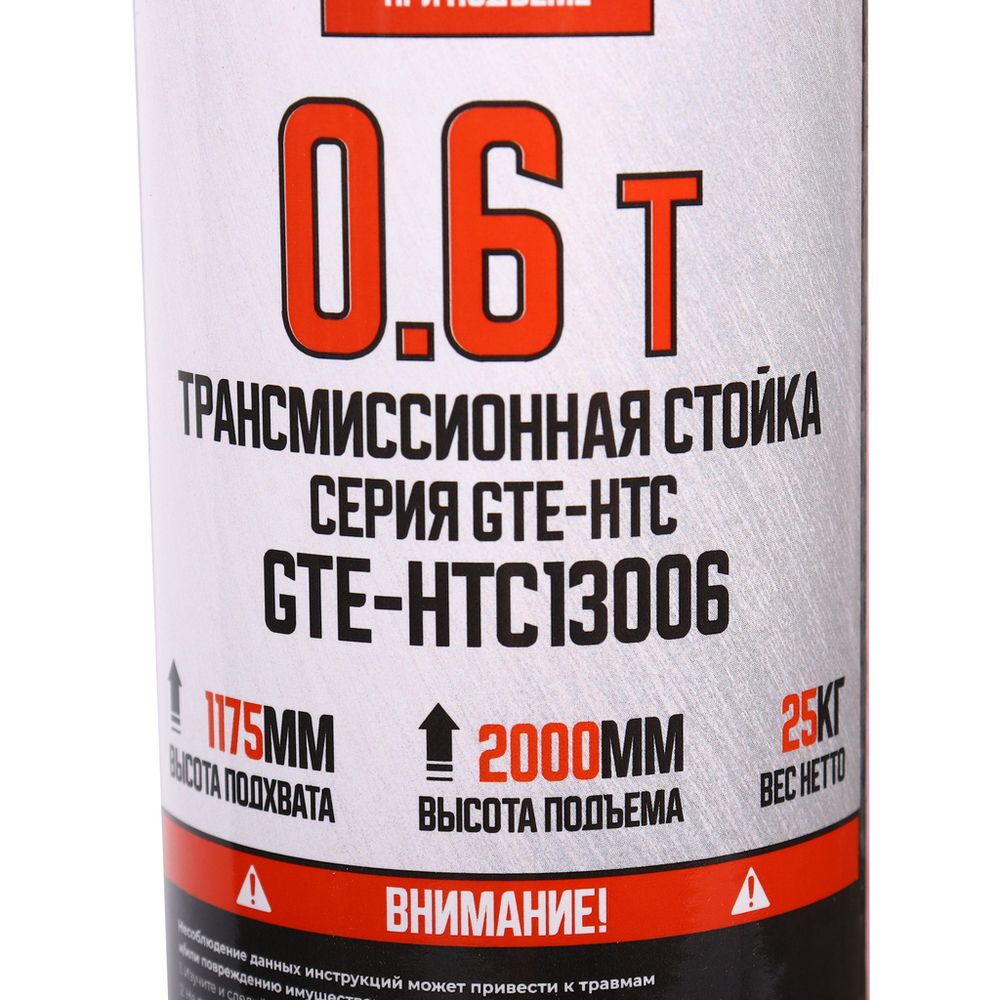 Стойка трансмиссионная гидравлическая 0.6т h=1175-2020мм GTE