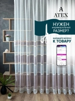 Отрез ткани Тюль Штора Занавеска  в гостиную, спальню