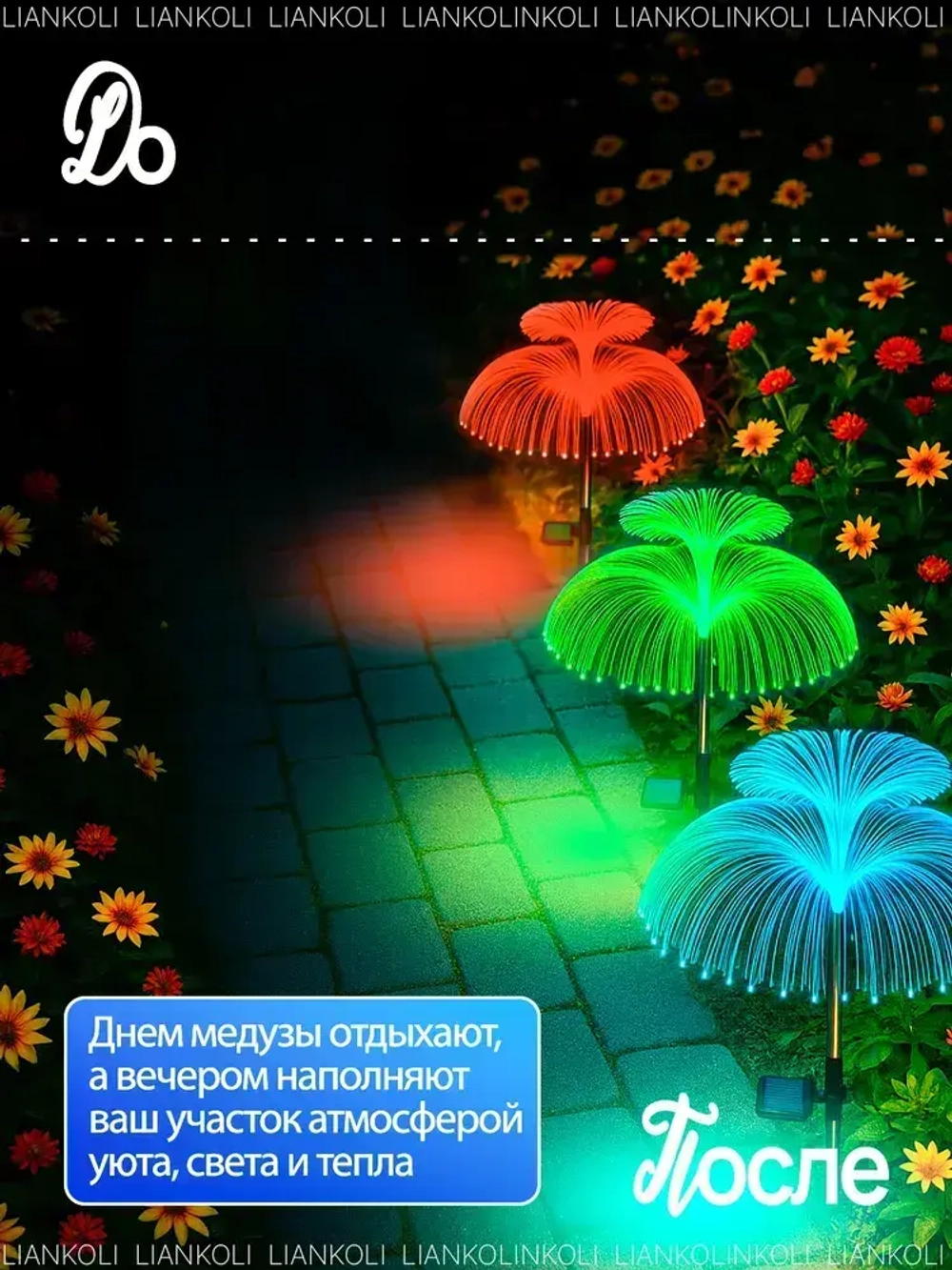 Садовый светильник на солнечной батарее уличный Медуза, Liankoli