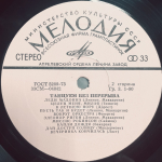 Сборник / Танцуем Без Перерыва (LP)