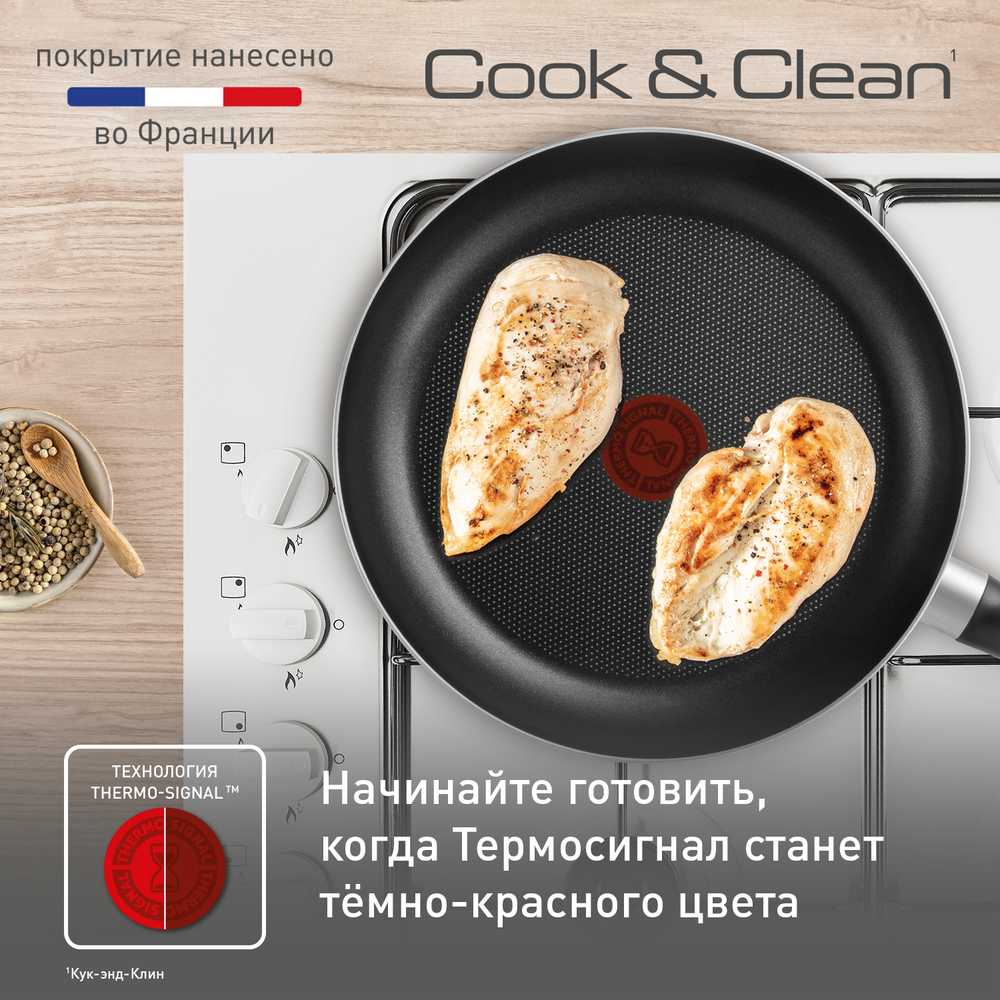 Сковорода с крышкой Tefal Cook&Clean 28 см 4233928