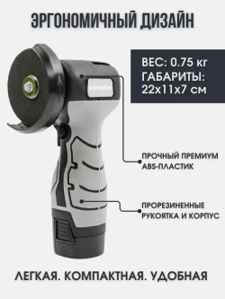 Болгарка Аккумуляторная шлифовальная машинка мини УШМ