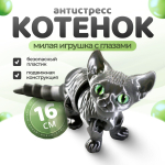 Подвижный котёнок Сфинкс, игрушка антистресс, серый