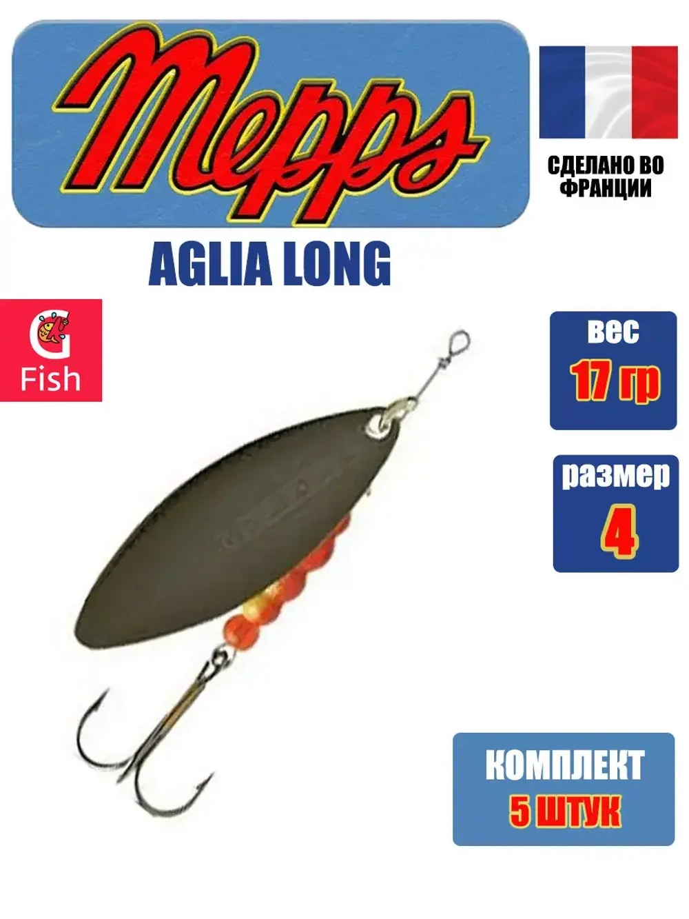 Блесна для рыбалки вращающаяся AGLIA LONG 2, Black