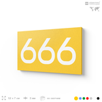 Номер на дверь 666, табличка на дверь для офиса, квартиры, кабинета, аудитории, склада, желтая 120х70 мм, Айдентика Технолоджи