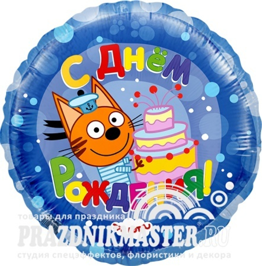 Круг 18" Три Кота ДР Синий