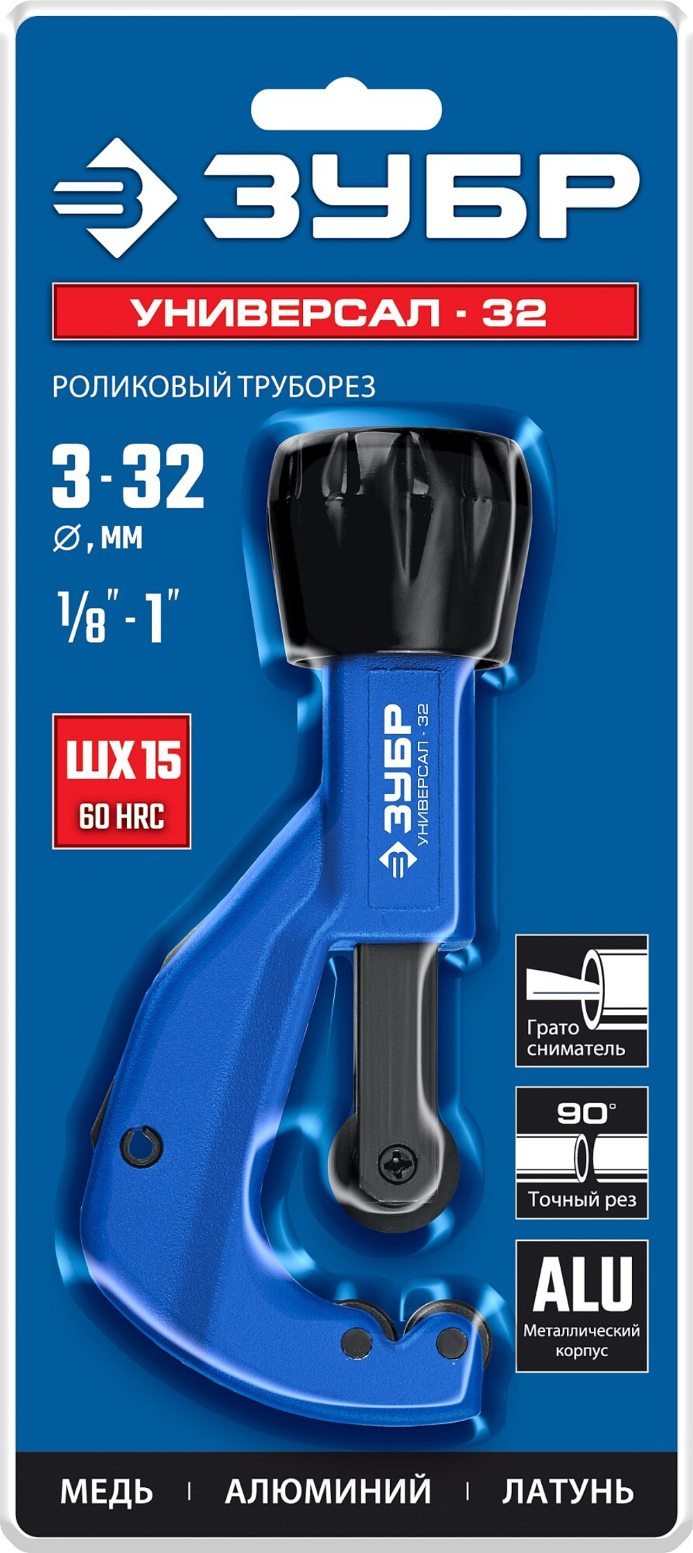 ЗУБР Универсал-32, 3-32 мм, труборез для меди и алюминия, Профессионал (23830)