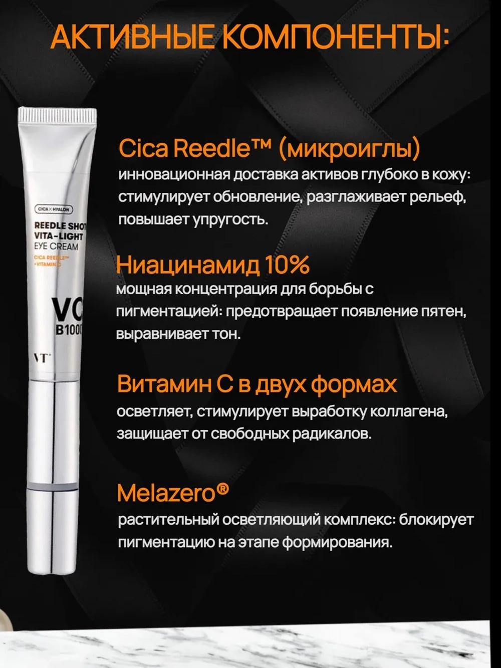 Массажный крем для век с микроиглами и витамином B3 VT Cosmetics Reedle Shot Vita-light Eye Cream, 15 мл