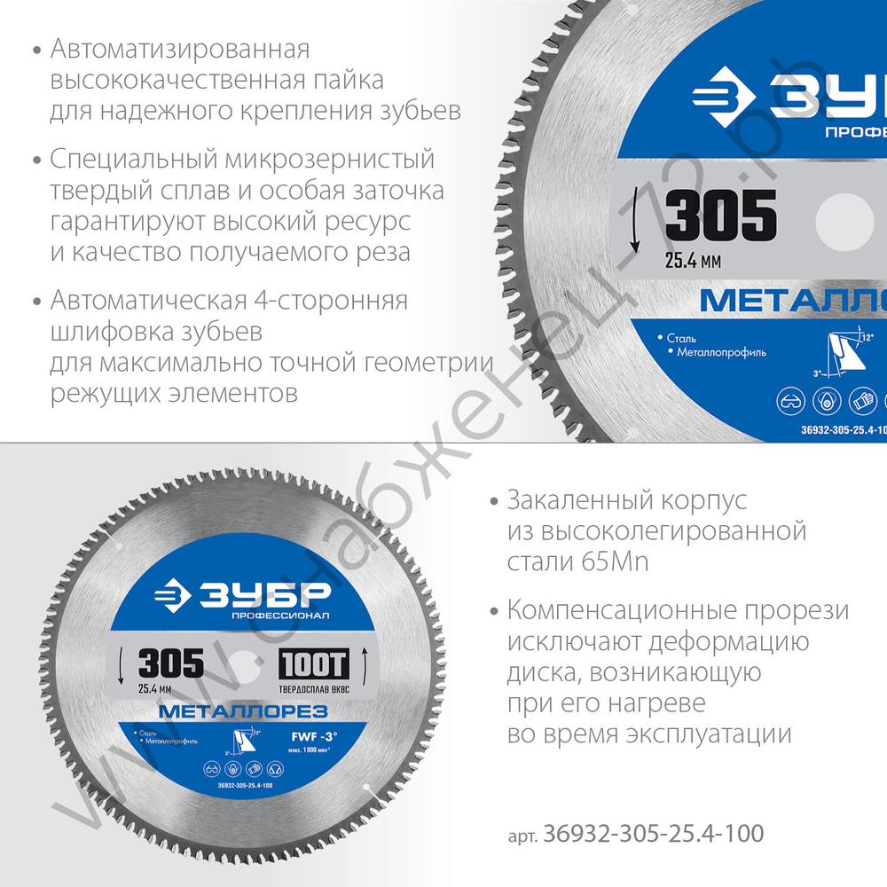ЗУБР Металлорез 305х25.4мм 100Т, диск пильный по металлу и металлопрофилю