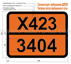 Табличка Опасный груз X423-3404 КАЛИЯ-НАТРИЯ СПЛАВЫ ТВЕРДЫЕ