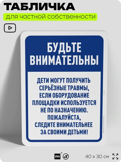 Табличка для частной территории "Будьте внимательны", на дом, для участка, организаций и частных территорий, предупреждающая, 40х30 см, Silver Plane x Айдентика Технолоджи