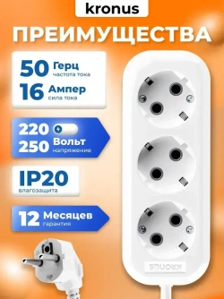 Kronus Удлинитель сетевой 10м 3 розетки с заземлением