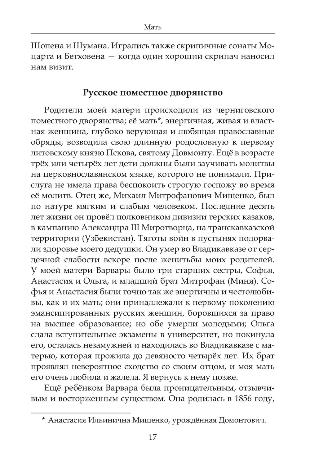 Между Востоком и Западом