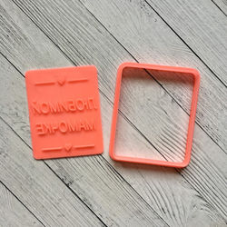 Штамп Любимой мамочке