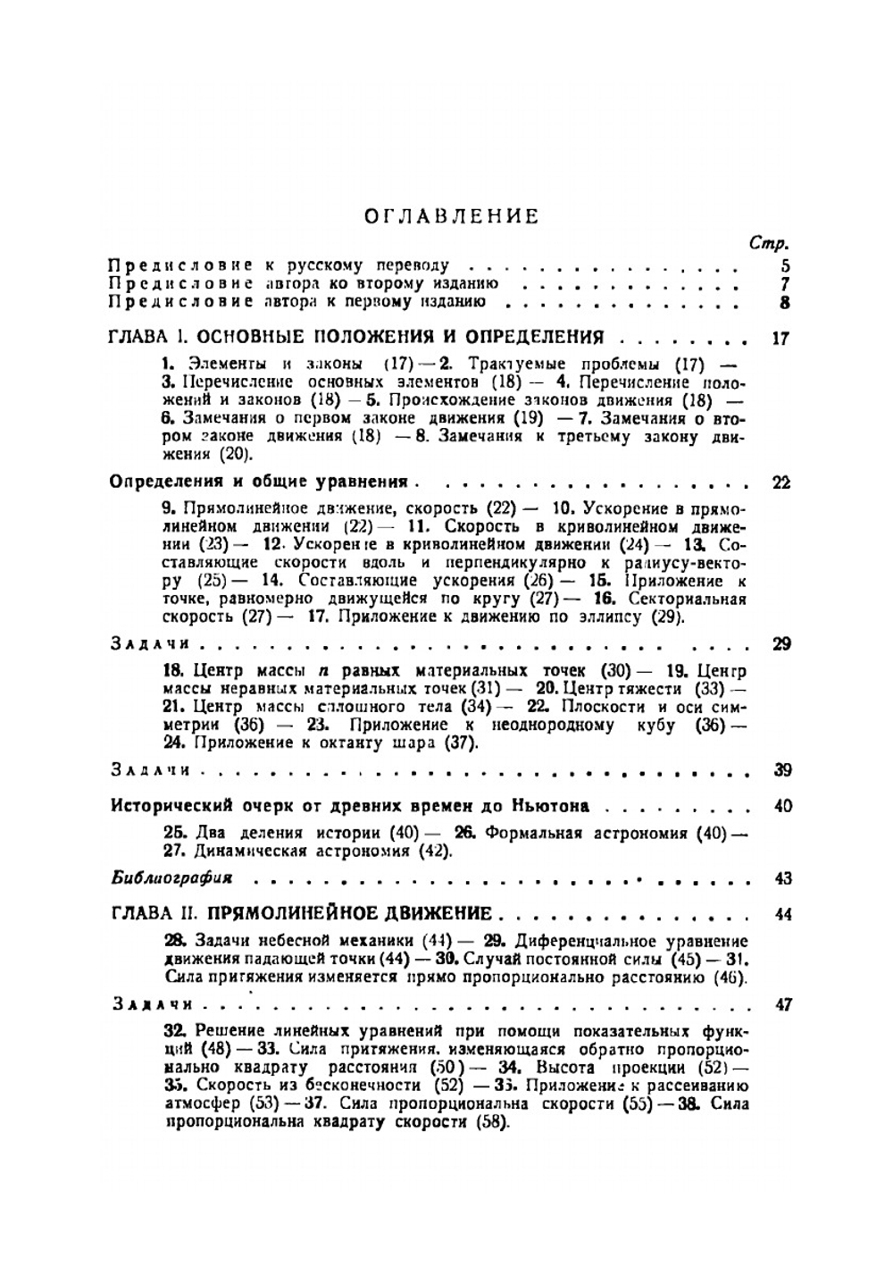 Введение в небесную механику | Ф.Р. Мультон