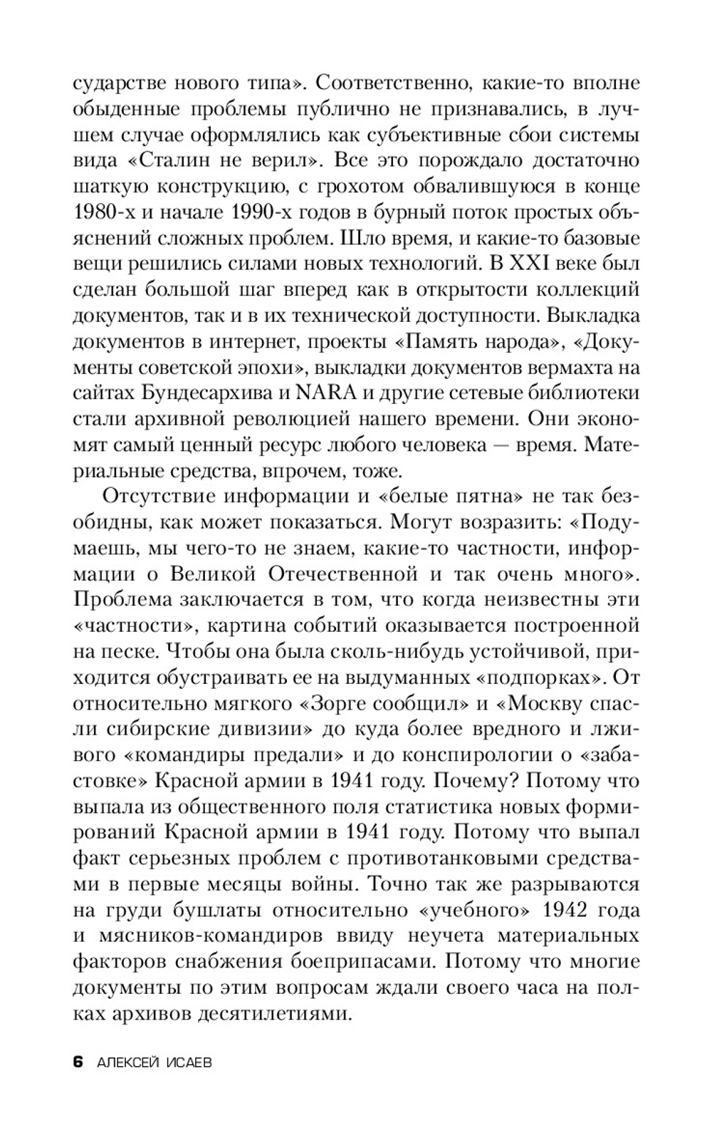 Белые пятна Великой Отечественной войны: Архивная революция