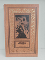 Лакеи Фантомаса. Смерть Жюва. Фантомас, том 7