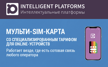 Мульти-SIM-карта