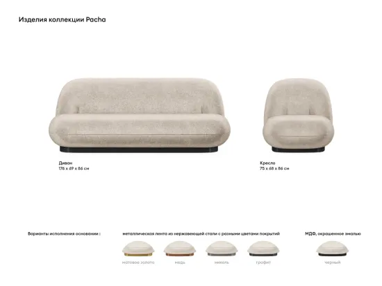 Диван Pacha 837793