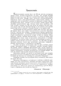 История человечества. Том 7. Западная Европа. Часть 1 | Г. Гельмольт