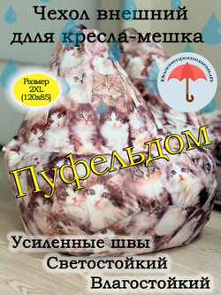 Чехол 2XL для кресла-мешка Oxf