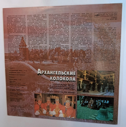 Иван Данилов Архангельские Колокола Bells Of Arkhangelsk (USSR 1989)
