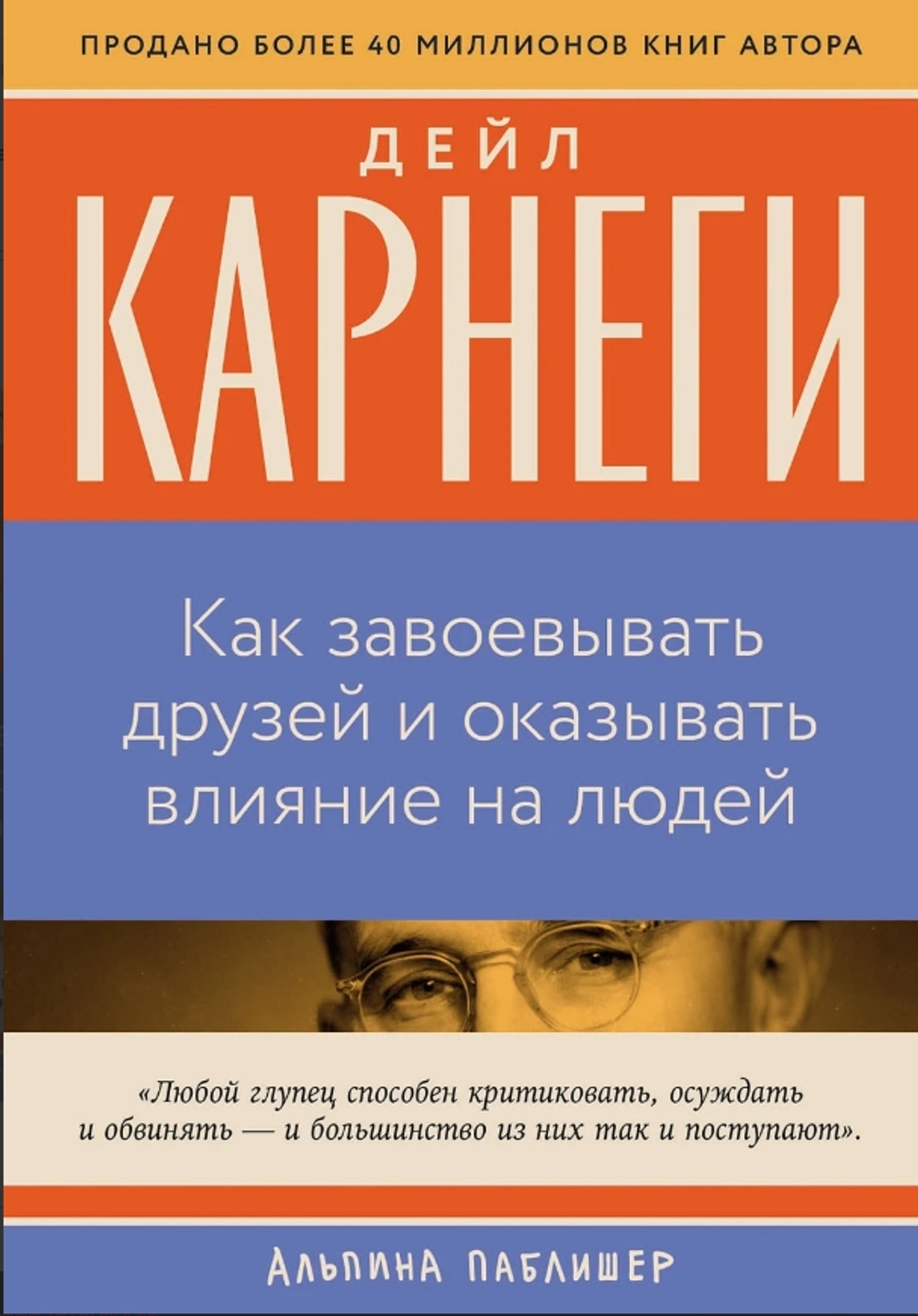 Как завоевывать друзей и оказывать влияние на людей