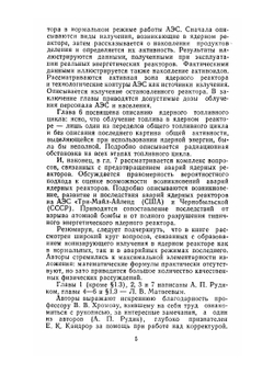 Почти всё о ядерном реакторе | Л.В. Матвеев