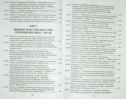 С. О. Макаров. Документы: в 3 томах. Том 3. 1897-1904