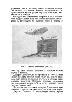Как и почему летает планер. Издание 2-е, исправленное и дополненное | А.А. Жабров