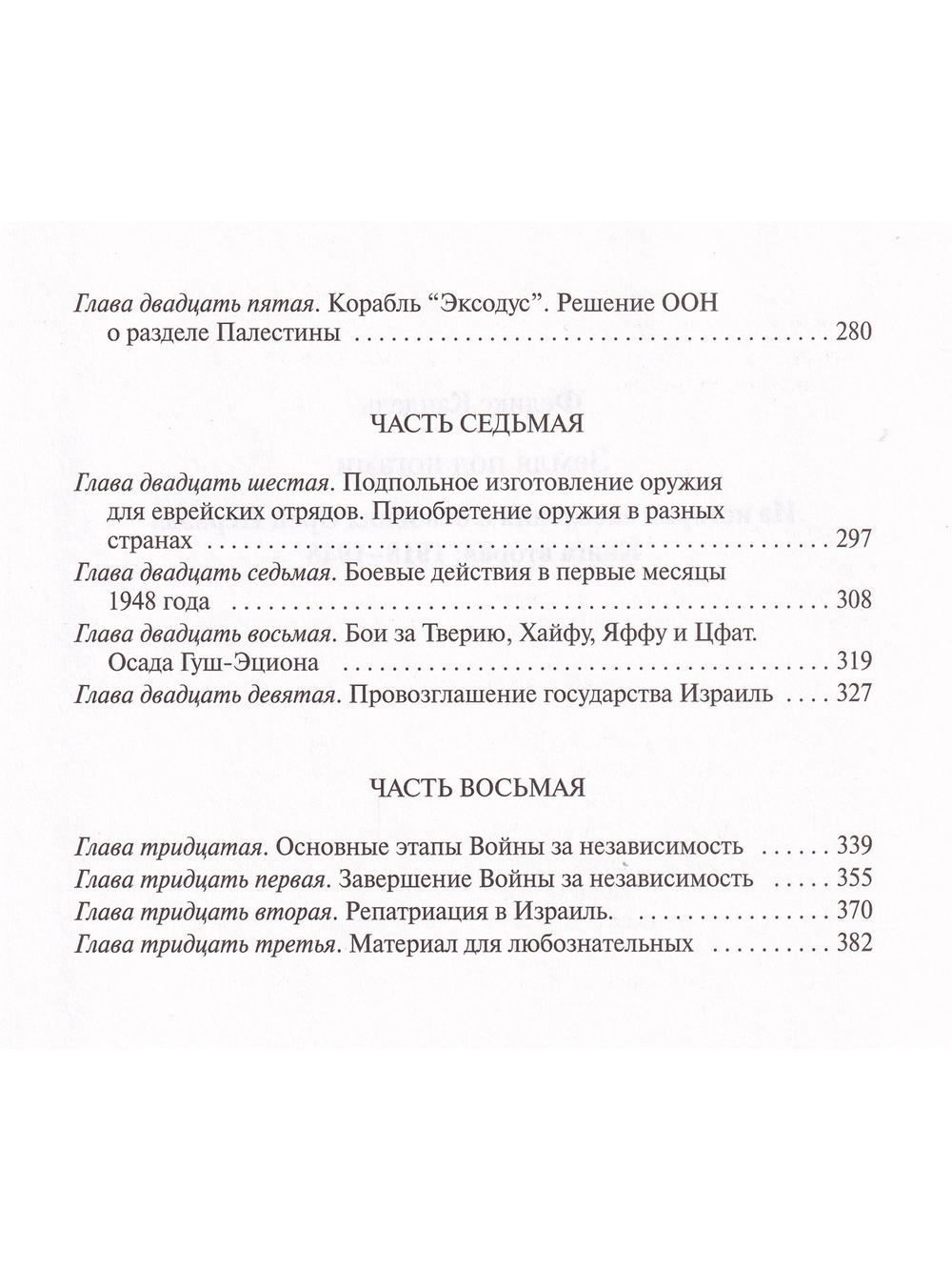 Земля под ногами (продолж)