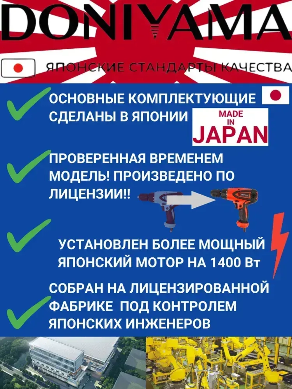 Шуруповёрт / дрель - шуруповёрт DONIYAMA 1400 Вт ДВУХСКОРОСТНОЙ УСИЛЕННЫЙ СТАЛЬНОЙ РЕДУКТОР