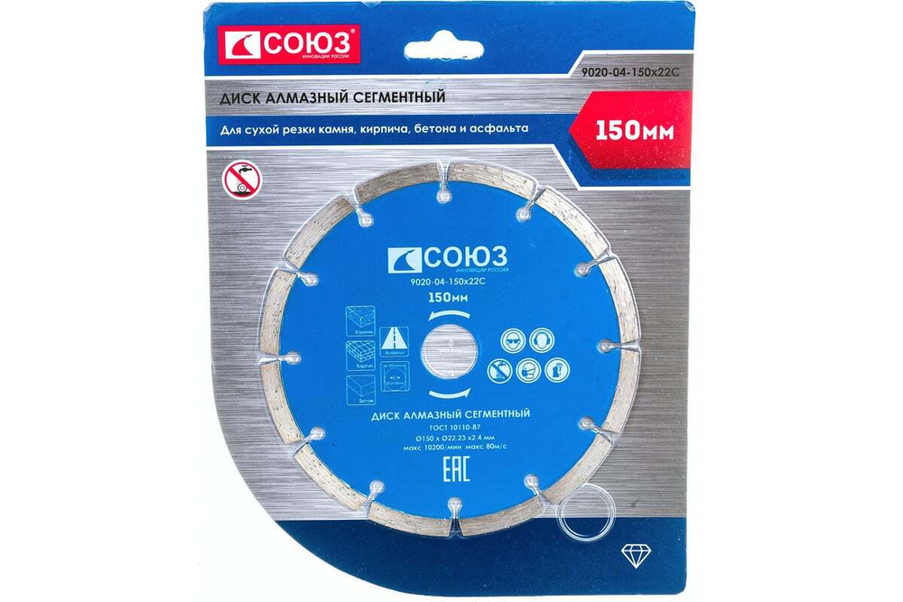 Диск алмазный сегментный по бетону (150х22.2/20 мм) СОЮЗ 9020-04-150x22C