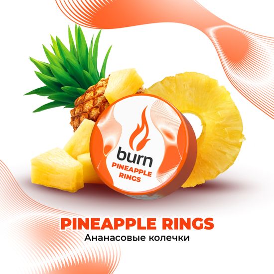 Burn (Pineapple Rings ), 25 гр.